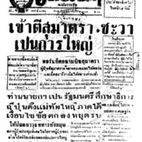 ประชาชาติ ปีที่ 11 ฉบับที่ 3522 วันที่ 18 กุมภาพันธ์ 2485