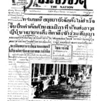 ประชาชาติ ฉบับที่ 2148 วันที่ 21 กันยายน 2480