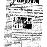 ประชาชาติ ฉบับที่ 2392 วันที่ 22 มิถุนายน 2481