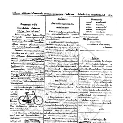 จีนโนสยามวารศัพท์ ฉบับที่ 270 วันอังคารที่ 6 มีนาคม 2465