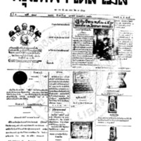 หนังสือพิมพ์กรุงเทพเดลิเมล์ ปีที่ 5 ฉบับที่ 1218 วันที่ 14 กุมภาพันธ์ 2456