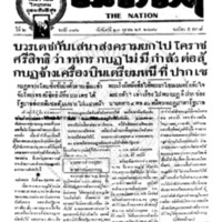 ประชาชาติ ฉบับที่ 316 วันที่ 23 ตุลาคม 2476