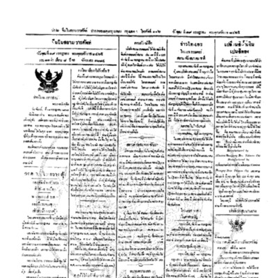 จีนโนสยามวารศัพท์ ฉบับที่ 81 วันพุธที่ 19 กรกฎาคม 2465