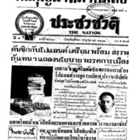 ประชาชาติ ปีที่ 7 ฉบับที่ 2718 วันที่ 20 กรกฎาคม 2482