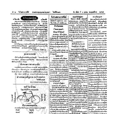 จีนโนสยามวารศัพท์ วันอังคารที่ 4 ตุลาคม 2464