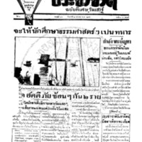 ประชาชาติ ฉบับที่ 674 วันที่ 29 ธันวาคม 2477