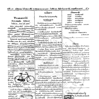 จีนโนสยามวารศัพท์ ฉบับที่ 265 วันอังคารที่ 27 กุมภาพันธ์ 2465