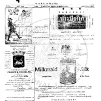 หนังสือพิมพ์กรุงเทพเดลิเมล์ ปีที่ 4 ฉบับที่ 998 วันที่ 22 พฤษภาคม  2456