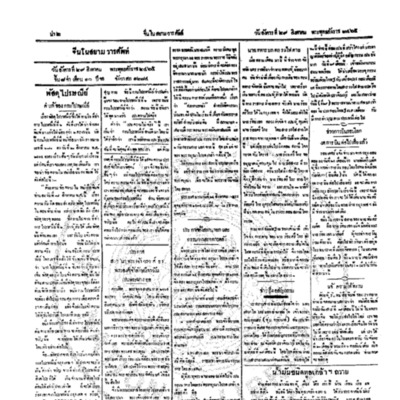จีนโนสยามวารศัพท์ ฉบับที่ 108 วันอังคารที่ 29 สิงหาคม 2465