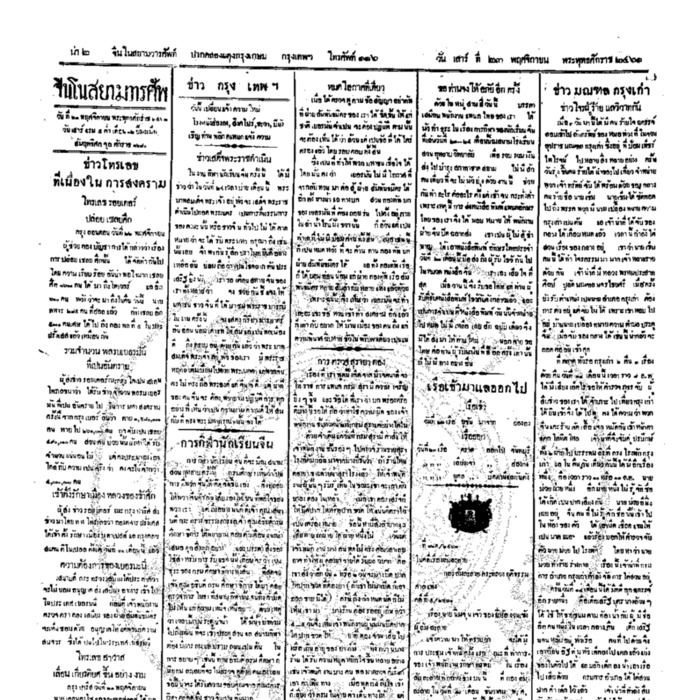 จีนโนสยามวารศัพท์ ฉบับที่ 193 วันเสาร์ ที่ 23พฤศจิกายน 2461