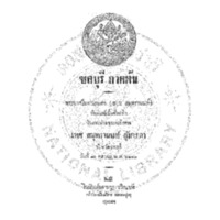 ชลบุรีภาคต้น