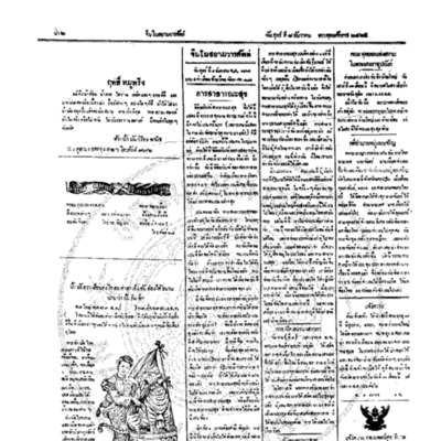 จีนโนสยามวารศัพท์ ฉบับที่ 189 วันศุกร์ที่ 8 ธันวาคม 2465