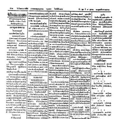 จีนโนสยามวารศัพท์ ฉบับที่ 157 วันพุธที่ 9 ตุลาคม 2461