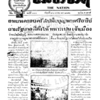 ประชาชาติ ฉบับที่ 398 วันที่ 26 มกราคม 2476