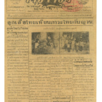 ศรีกรุง ปีที่ 13 ฉบับที่ 1865 วันอาทิตย์ ที่ 29 พฤษภาคม พ.ศ.2475