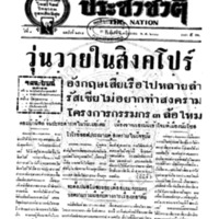 ประชาชาติ ปีที่ 8 ฉบับที่ 2965 วันที่ 3 พฤษภาคม 2483