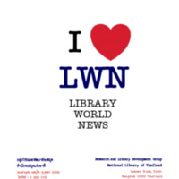 ข่าวห้องสมุด ปีที่4 ฉบับที่ 2 มกราคม-มีนาคม 2557