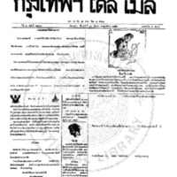 กรุงเทพเดลิเมล์ ฉบับที่ 2133 วันที่ 10 มีนาคม 2459