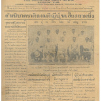 ศรีกรุง ปีที่ 13 ฉบับที่ 2101  วันอาทิตย์ที่ 26 กุมภาพันธ์ 2475