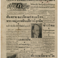 ศรีกรุง ปีที่ 21 ฉบับที่ 4127 วันที่ 19 เมษายน พ.ศ.2483