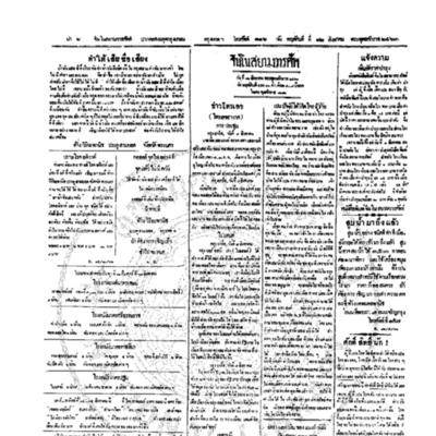 จีนโนสยามวารศัพท์ วันพฤหัศบดีที่ 12 สิงหาคม 2463