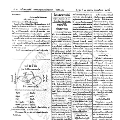 จีนโนสยามวารศัพท์วันพุฒที่ 11 พฤษภาคม 2464