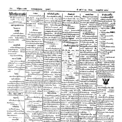 จีนโนสยามวารศัพท์ ฉบับที่ 124 วันศุกร์ที่ 31 สิงหาคม 2460