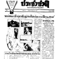 ประชาชาติ ฉบับที่ 568 วันที่ 18 สิงหาคม 2477