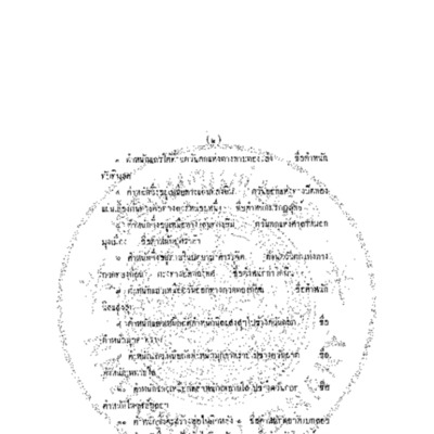 ทำเนียบนาม ภาค 1 (ตอนที่ 2)<br /><br />
