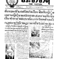 ประชาชาติ 2238 วันที่ 13 มกราคม 2480