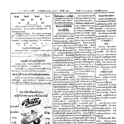 จีนโนสยามวารศัพท์ วันอังคารที่ 31 มกราคม 2464
