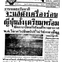 ประชาชาติ ปีที่ 9 ฉบับที่ 3303 วันที่ 4 มิถุนายน 2484