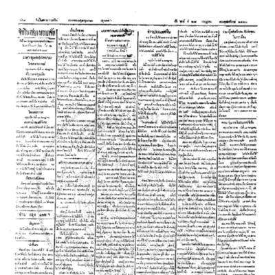 จีนโนสยามวารศัพท์ ฉบับที่ 95 วันอังคารที่ 28 กรกฎาคม 2460