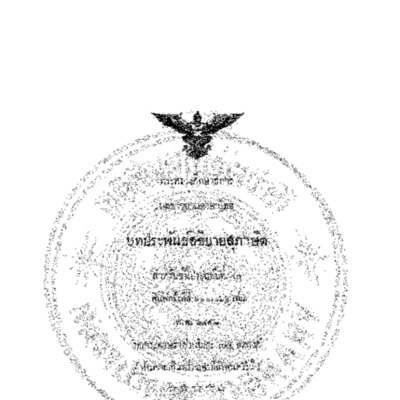 บทอาขยานภาษาไทย บทประพันธ์อธิบายสุภาษิต สำหรับชั้นประถมปีที่ 3<br /><br />
