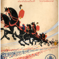 ไทยเขษม ปีที่ 8 เล่มที่ 6 วันที่ 15 เดือนตุลาคม พ.ศ.2474