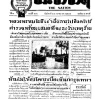 ประชาชาติ ฉบับที่ 470 วันที่ 24 เมษายน 2477