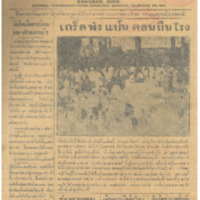 ศรีกรุง ปีที่ 13 ฉบับที่ 2099  วันศุกร์ที่ 24 กุมภาพันธ์ 2475