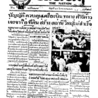  ประชาชาติ ฉบับที่ 2298 วันที่ 25 มีนาคม 2480