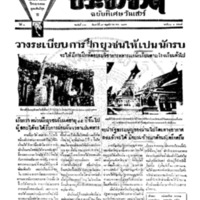 ประชาชาติ ฉบับที่ 640 วันที่ 17 พฤศจิกายน 2477 ฉบับพิเศษวันเสาร์