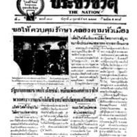 ประชาชาติ ฉบับที่ 710 วันที่ 9 กุมภาพันธ์ 2477