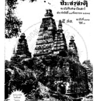 ประชาชาติ ฉบับที่ 892 วันที่ 14 กันยายน 2478