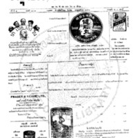 หนังสือพิมพ์กรุงเทพเดลิเมล์ ปีที่ 4 ฉบับที่ 1101 วันที่ 21 กันยายน 2456