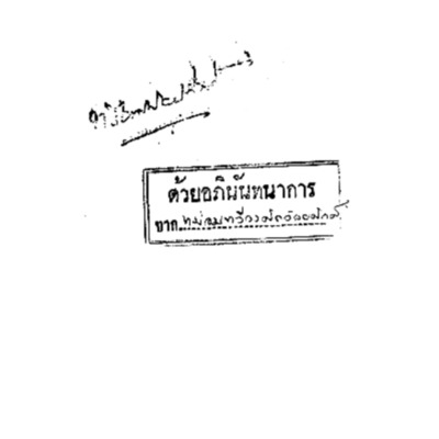 พระบวรราชประวัติแลพระบวรราชนิพนธ์