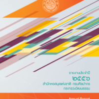 รายงานประจำปี 2556 สำนักหอสมุดแห่งชาติ<br /><br />
