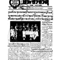 ประชาชาติ ฉบับที่ 2295 วันที่ 22 มีนาคม 2480