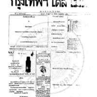 กรุงเทพเดลิเมล์ ฉบับที่ 2067 วันที่ 20 ธันวาคม 2459