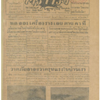 ศรีกรุง ปีที่ 13 ฉบับที่ 1846 วันเสาร์ที่ 7 พฤษภาคม 2475