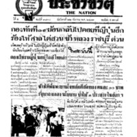 ประชาชาติ ฉบับที่ 1830 วันที่ 22 กันยายน 2479