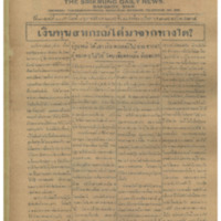 ศรีกรุง ปีที่ 13 ฉบับที่ 2085 วันพุธที่8 กุมภาพันธ์ 2475<br /><br />
