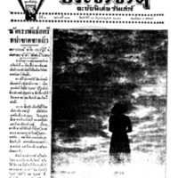 ประชาชาติ ฉบับที่ 814 วันที่ 15 มิถุนายน 2478